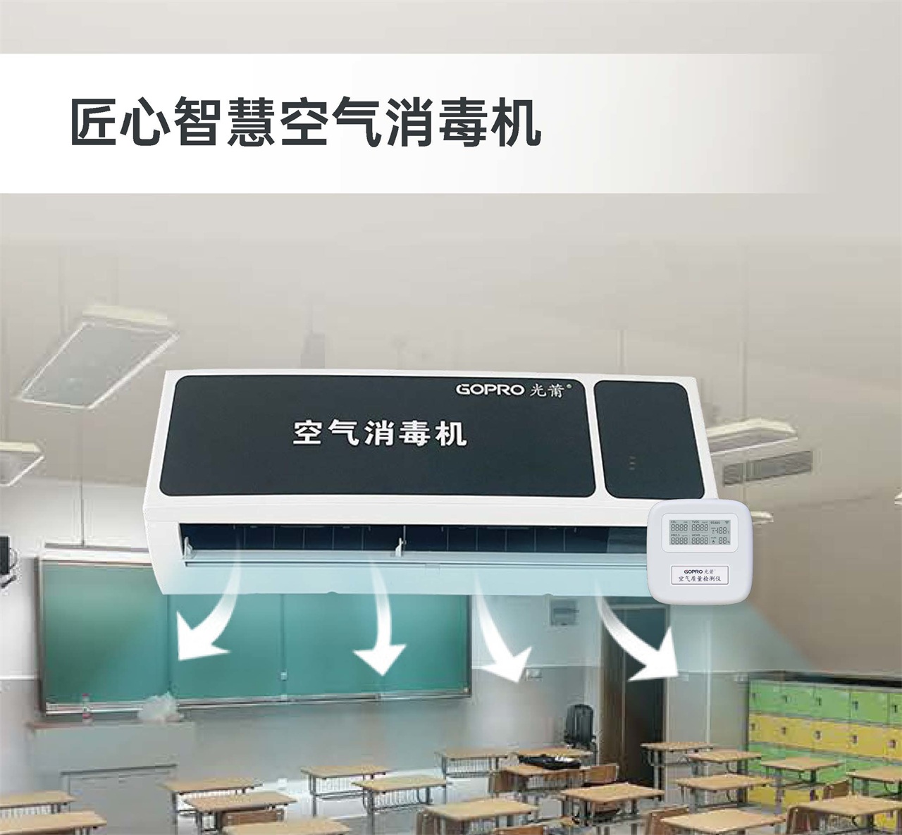 匠心壁挂消毒机-场景图_1280.jpg