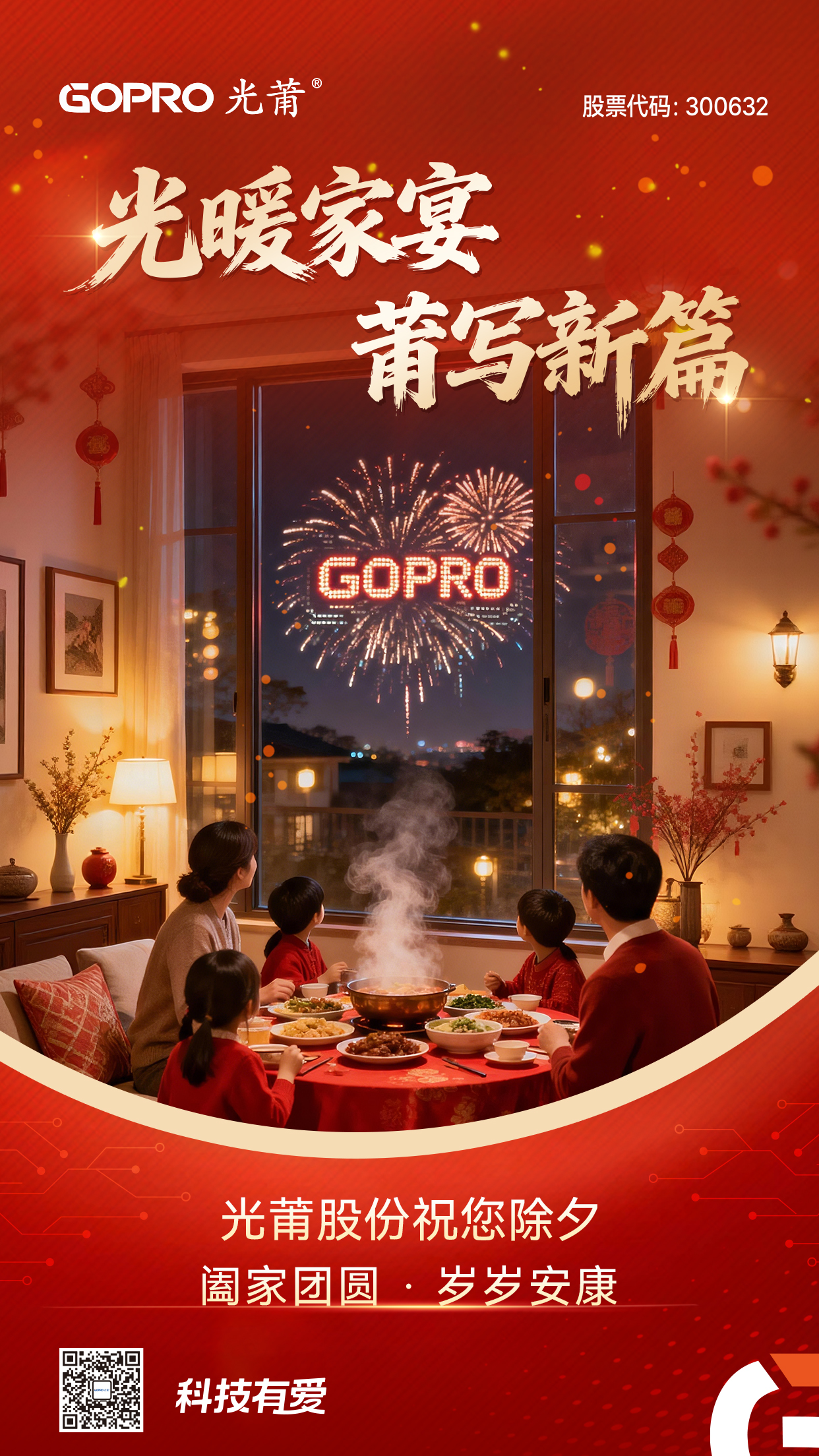 2026除夕.jpg